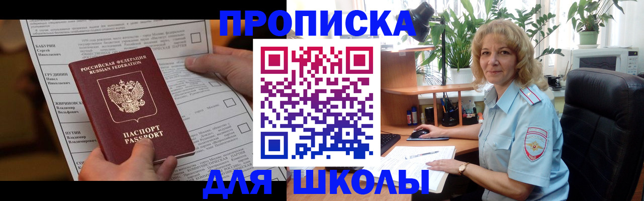 регистрация для школы в Невинномысске