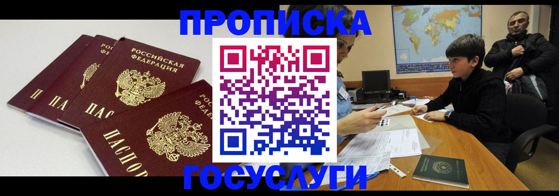 прописка для военкомата в Невинномысске