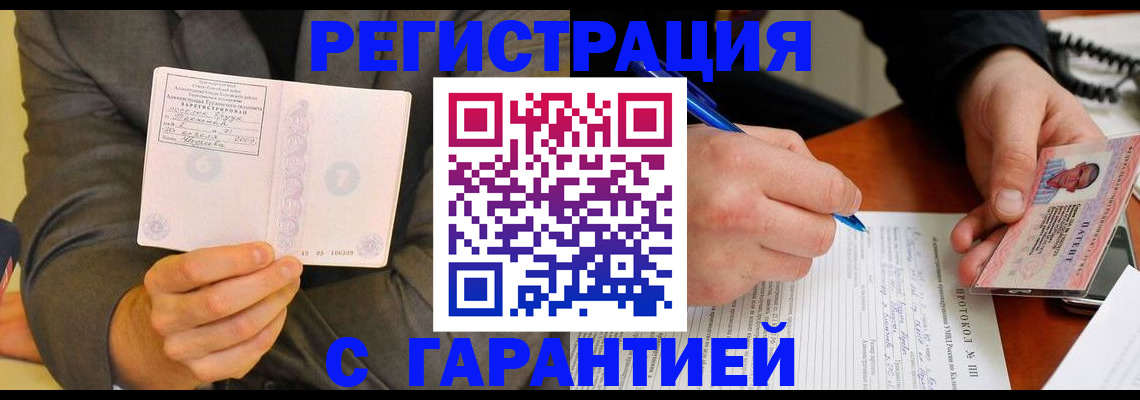 временная регистрация купить в Невинномысске