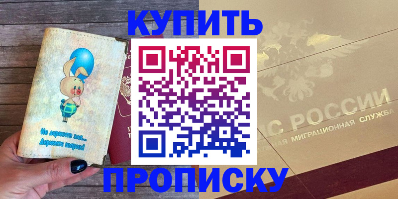 прописка поиск в Невинномысске