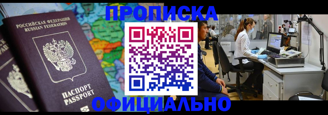прописка от собственника в Невинномысске