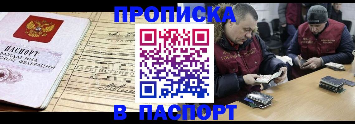 прописка 2025 в Невинномысске